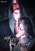 배덕한 타인에게 [개정판] 2화