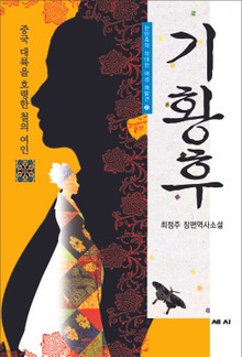 기황후