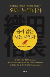 울지 않는 새는 죽인다 표지 이미지