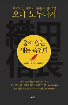 울지 않는 새는 죽인다