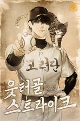 웃터골 스트라이크 표지 이미지