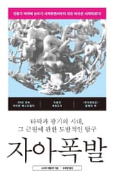 자아폭발 표지 이미지