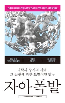 자아폭발