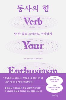 동사의 힘