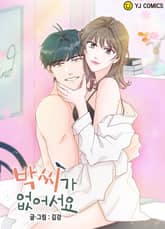 박씨가 없어서요 표지 이미지