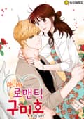 Oh, My 로맨틱 구미호 1화
