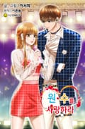 원, 수를 사랑하라 3화