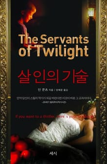 살인의 기술