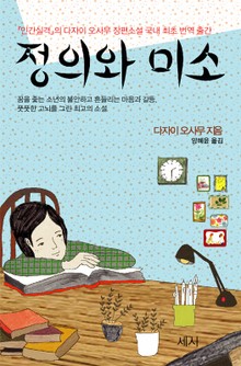 정의와 미소
