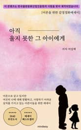 아직 울지 못한 그 아이에게 표지 이미지