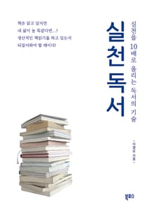 실천독서