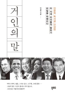 거인의 말