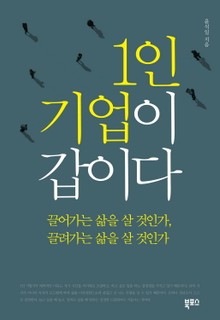 1인기업이 갑이다