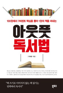 아웃풋 독서법