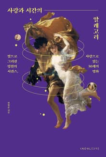 사랑과 시간의 알레고리
