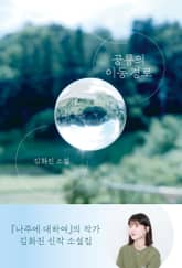 공룡의 이동 경로 표지 이미지