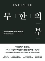 무한의 부