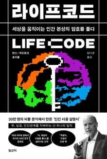 라이프코드 LIFE Code