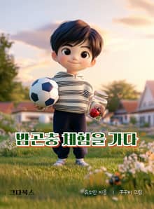 밤곤충 체험을 가다