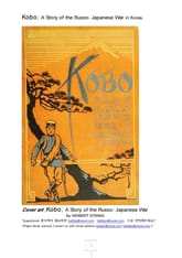 러일전쟁,1904.코보 KOBO 표지 이미지