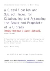 듀웨이도서관책목록분류Dewey Decima Classification 표지 이미지