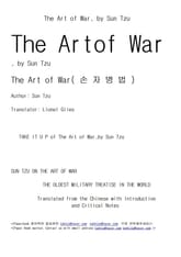 손자병법 The Art of War 표지 이미지