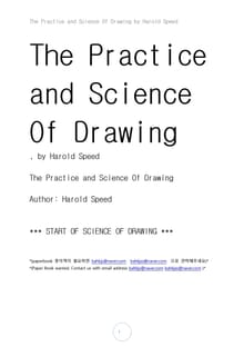 데생 도화의 실습과 기술.The Practice and Science Of Drawing by Harold Speed