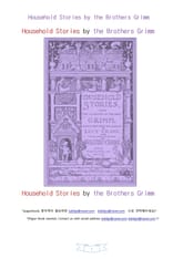 그림형제의 동화 온가족이읽는이야기.Household Stories by the Brothers Grimm 표지 이미지