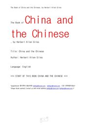 중국과 중국인 언어 (China and the Chinese, by Herbert Allen Giles)