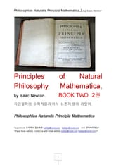 자연철학의 수학적 원리 영어 라틴어 2권 (Principles of Natural Philosophy Mathematica, by Isaac Newton) 표지 이미지