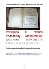 자연철학의 수학적 원리 영어 라틴어 1권 (Principles of Natural Philosophy Mathematica, by Isaac Newton) 표지 이미지