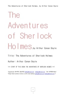 설록 홈즈의 모험.The Adventures of Sherlock Holmes, by Arthur Conan Doyle