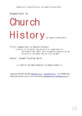 교회역사의 요점.Essentials in Church History, by Joseph Fielding Smith 표지 이미지