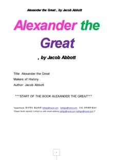 알렉산더대왕 (Alexander the Great , by Jacob Abbott)