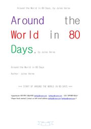 80일간의 세계일주 (Around the World in 80 Days, by Jules Verne)