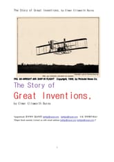 위대한 발명이야기 (The Story of Great Inventions, by Elmer Ellsworth Burns) 표지 이미지