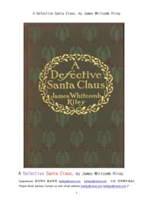 불구의 산타크루스 (A Defective Santa Claus, by James Whitcomb Riley)