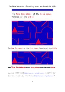 신약전서 킹제임스성경 (The New Testament of the King James Version of the Bible)