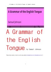 사뮤엘존슨의 영어 언어의 문법 (A Grammar of the English Tongue, by Samuel Johnson) 표지 이미지