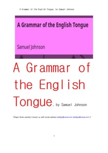사뮤엘존슨의 영어 언어의 문법 (A Grammar of the English Tongue, by Samuel Johnson)