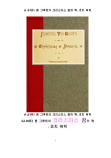 쉬나이더의 크리스마스 꿈. 한국어.The Book of Schneider Von Groot's Christmas dream, by George Warwick