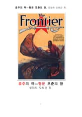 호주의 책—행운 포춘의 땅. 로데릭 오하간 저. 표지 이미지