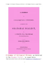 중국상해방언에서 보여지는 중국어 구어체 白話 문법 A Grammar of Colloquial Chinese as Exhibited in the Shanghai Dialect 표지 이미지