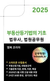 부동산등기법의 기초 표지 이미지