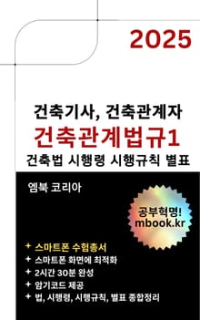 건축관계법규1 - 스마트폰용