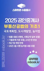 공인중개사 부동산공법의 기초 1 - 스마트폰용