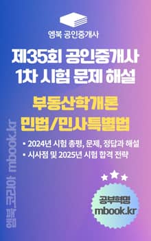 제35회 공인중개사 1차시험 문제 정답과 해설