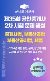 제35회 공인중개사 2차시험 문제 정답과 해설 표지 이미지