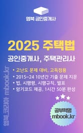 주택법 - 스마트폰용 표지 이미지