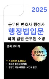 행정법입문 - 스마트폰용 표지 이미지